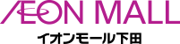 イオンモール下田