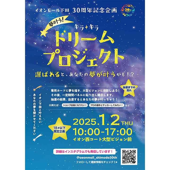 夢叶う！キラキラドリームプロジェクト