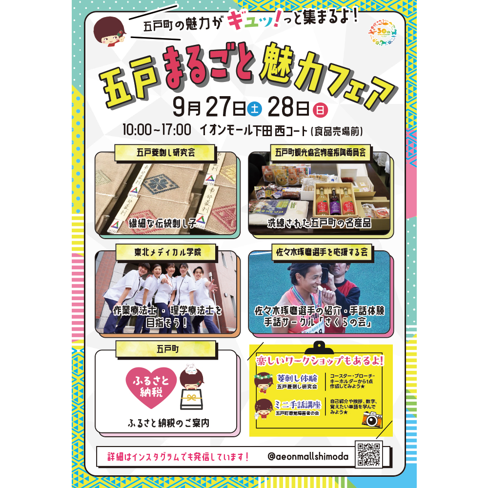五戸まるごと魅力フェア 9月