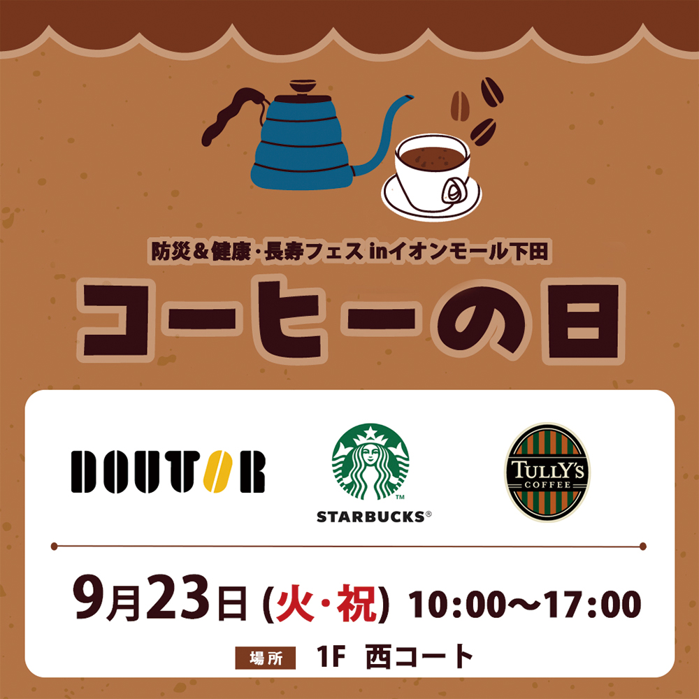 コーヒーの日