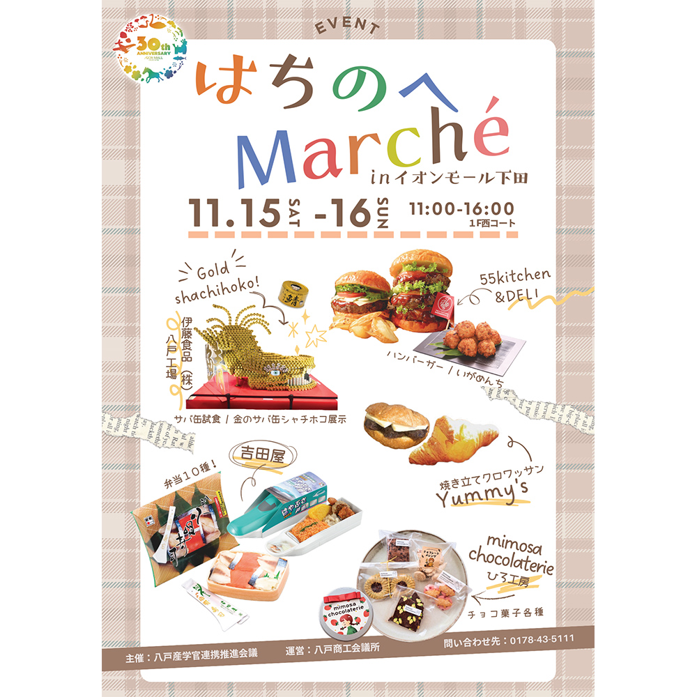 はちのへMarche in イオンモール下田