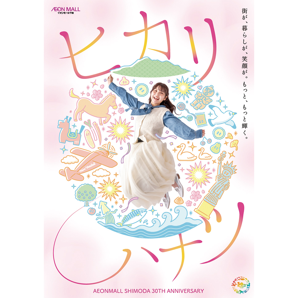 30周年イメージ素材／春バージョン