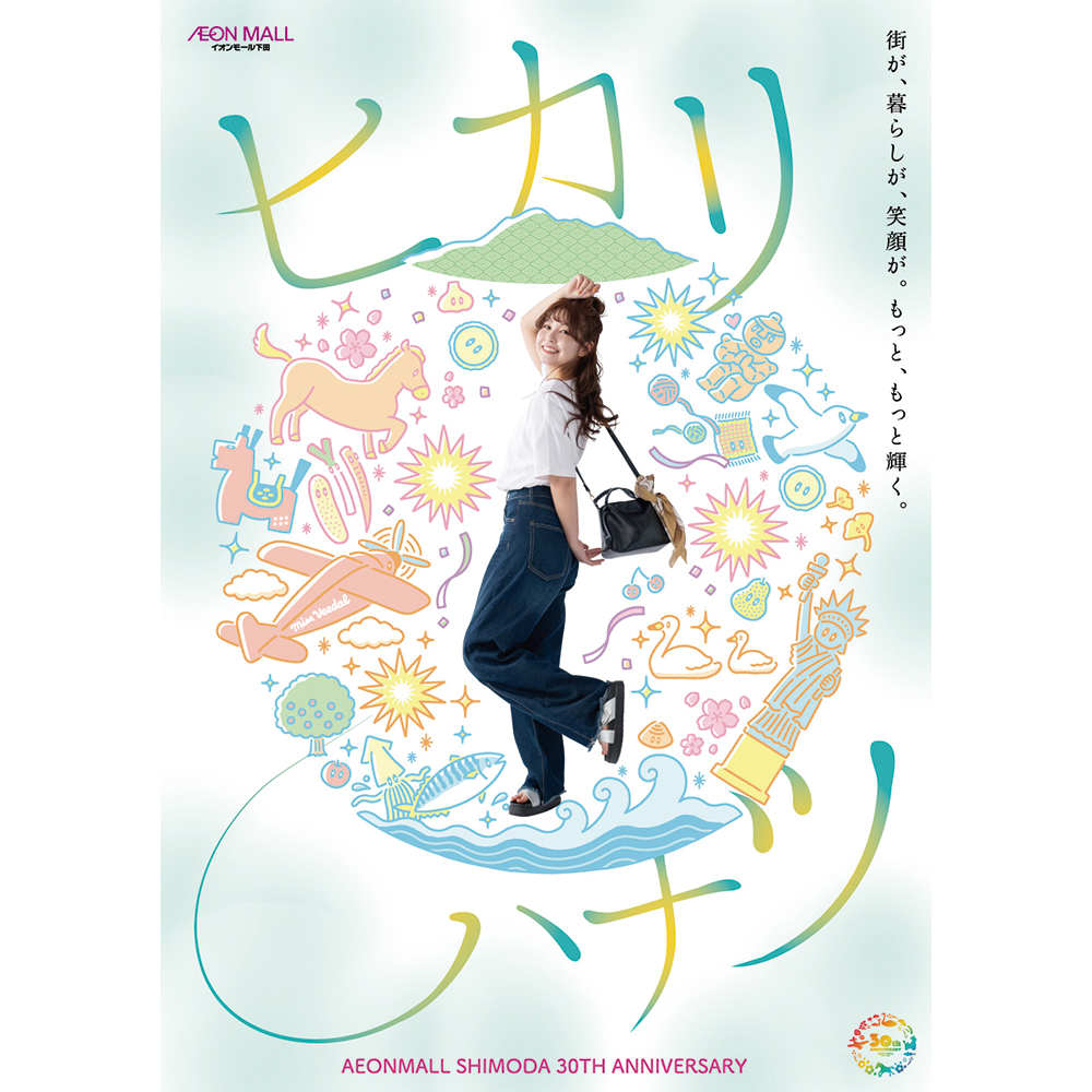 30周年イメージ素材／夏バージョン